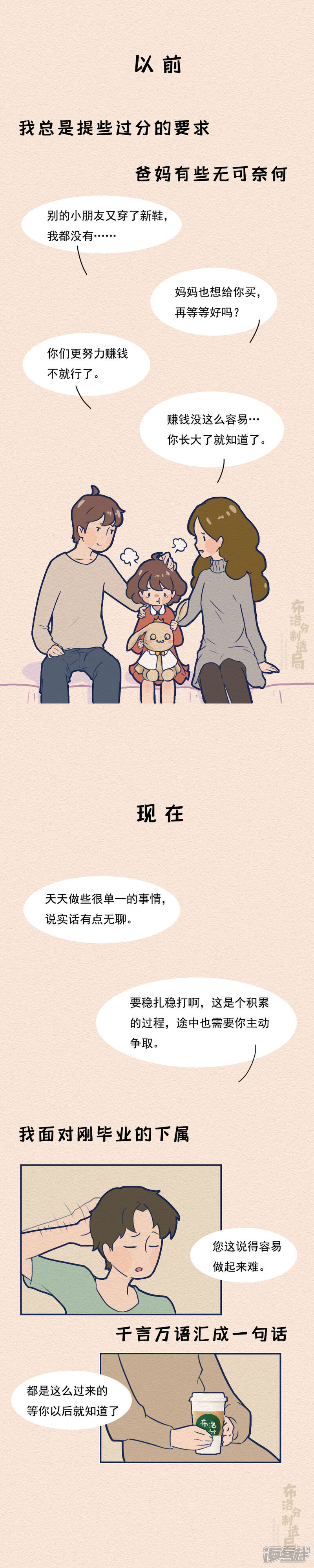 《布洛分制造局》第十一话90后也开始囤垃圾袋了？ 第11页