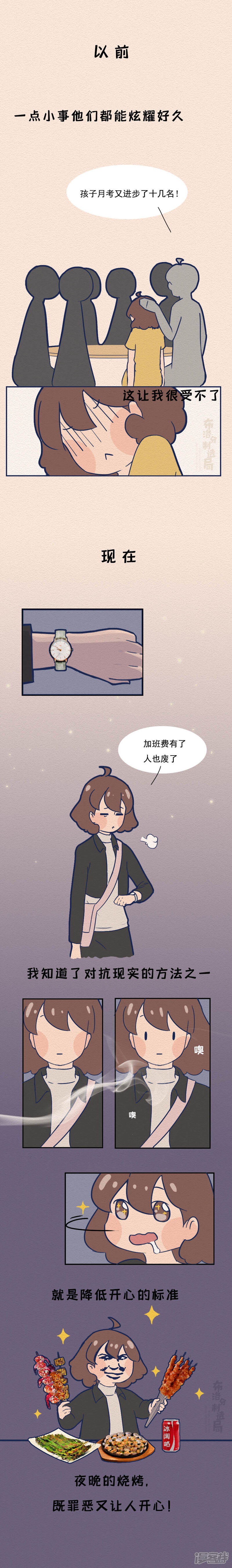 《布洛分制造局》第十一话90后也开始囤垃圾袋了？ 第12页