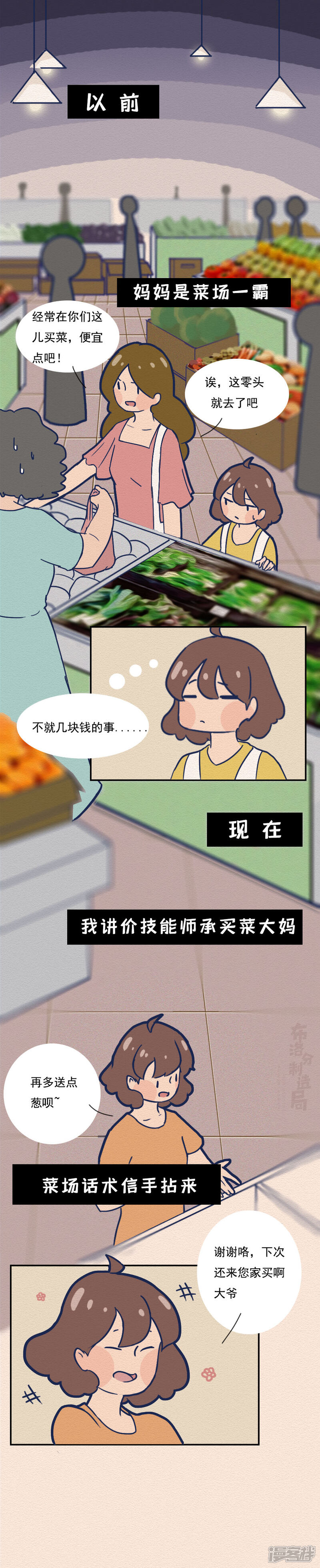 《布洛分制造局》第十一话90后也开始囤垃圾袋了？ 第1页