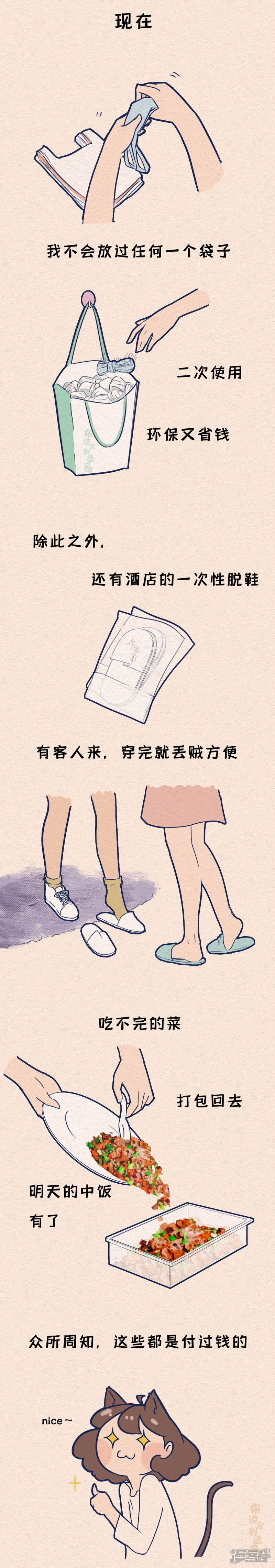 《布洛分制造局》第十一话90后也开始囤垃圾袋了？ 第4页