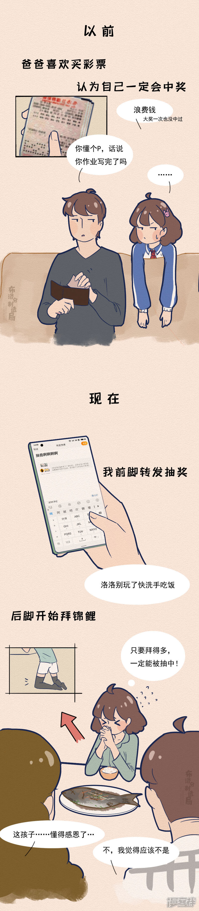 《布洛分制造局》第十一话90后也开始囤垃圾袋了？ 第5页