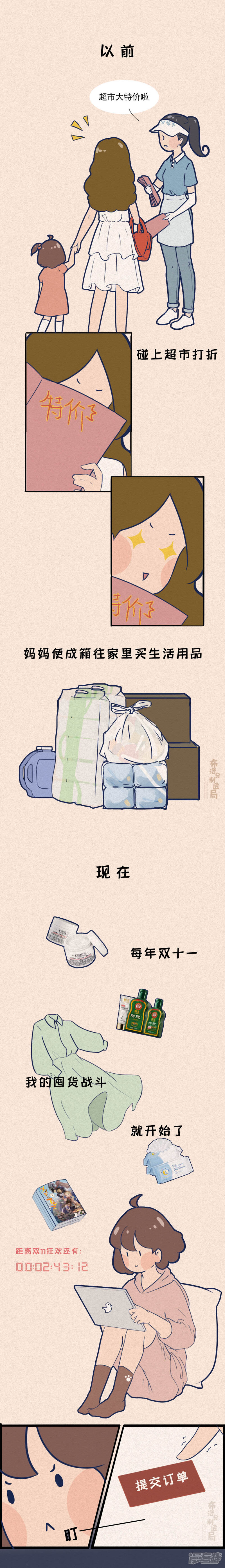 《布洛分制造局》第十一话90后也开始囤垃圾袋了？ 第6页