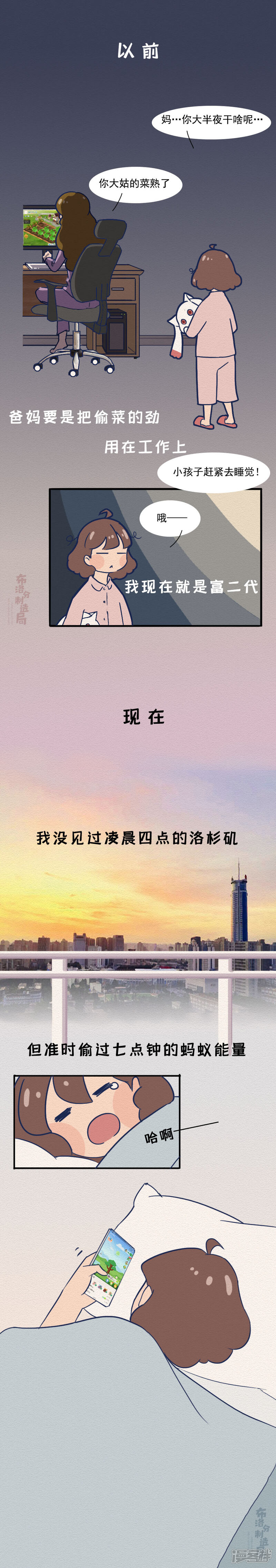 《布洛分制造局》第十一话90后也开始囤垃圾袋了？ 第7页