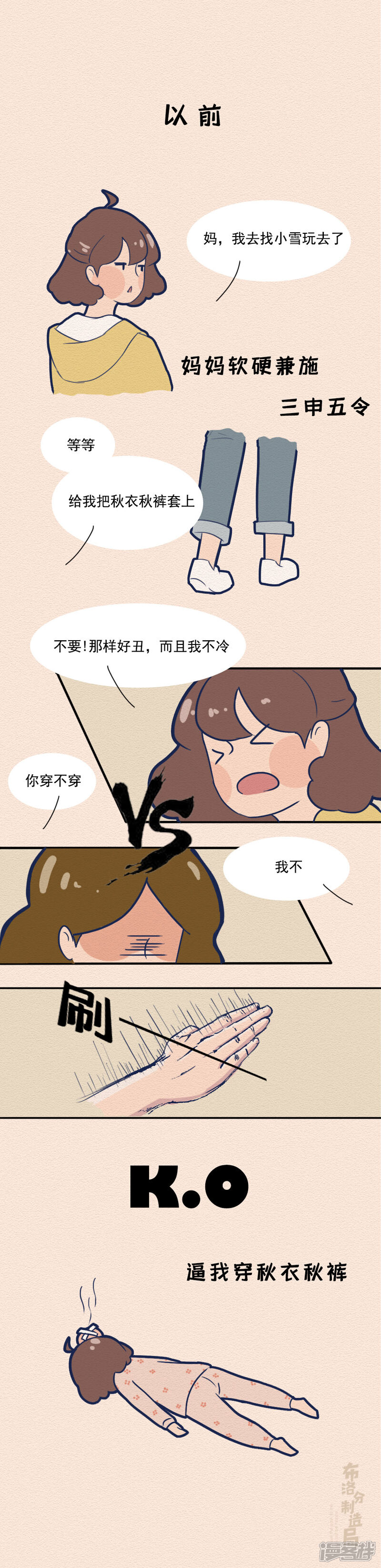 《布洛分制造局》第十一话90后也开始囤垃圾袋了？ 第8页