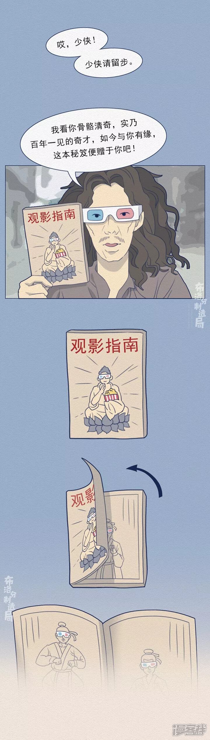 《布洛分制造局》第十二话求求你们别去影院看电影了！ 第1页