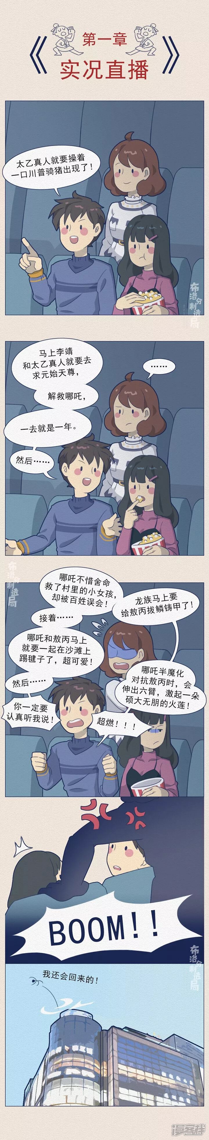 《布洛分制造局》第十二话求求你们别去影院看电影了！ 第2页