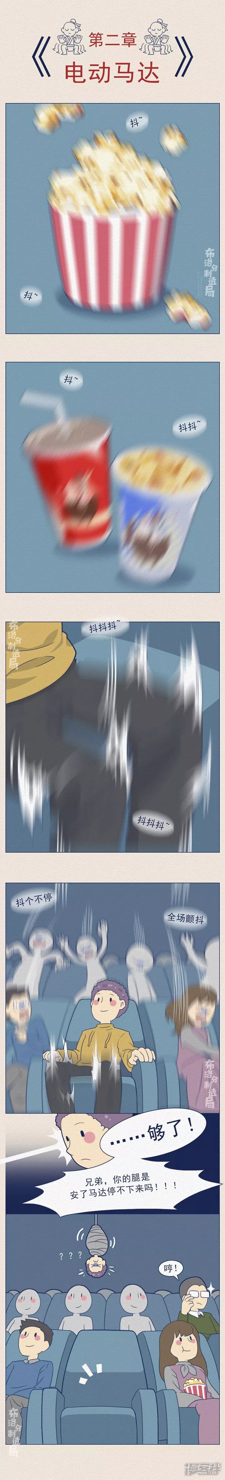《布洛分制造局》第十二话求求你们别去影院看电影了！ 第3页