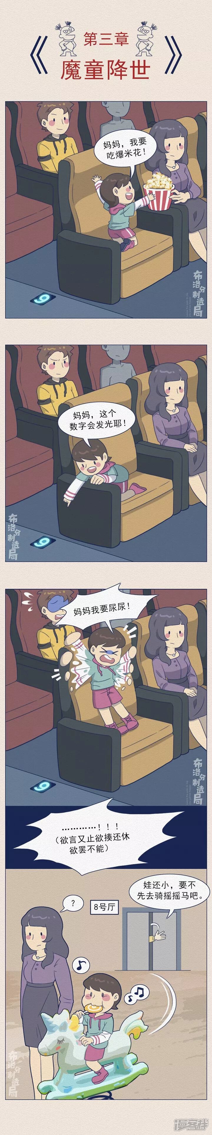 《布洛分制造局》第十二话求求你们别去影院看电影了！ 第4页
