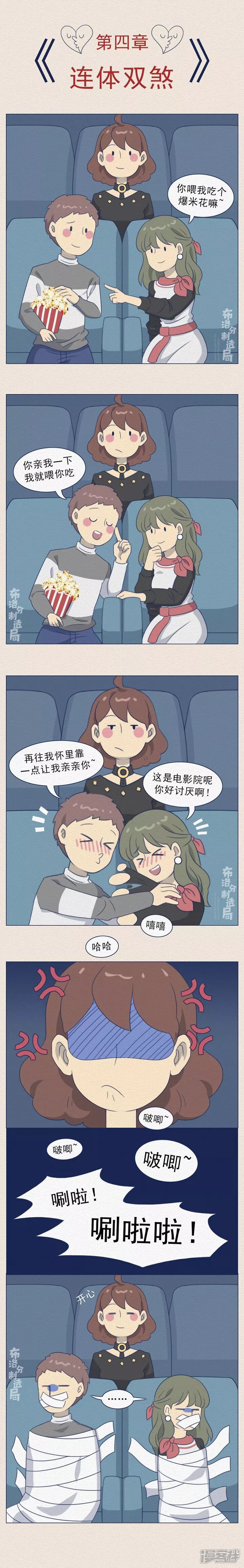 《布洛分制造局》第十二话求求你们别去影院看电影了！ 第5页