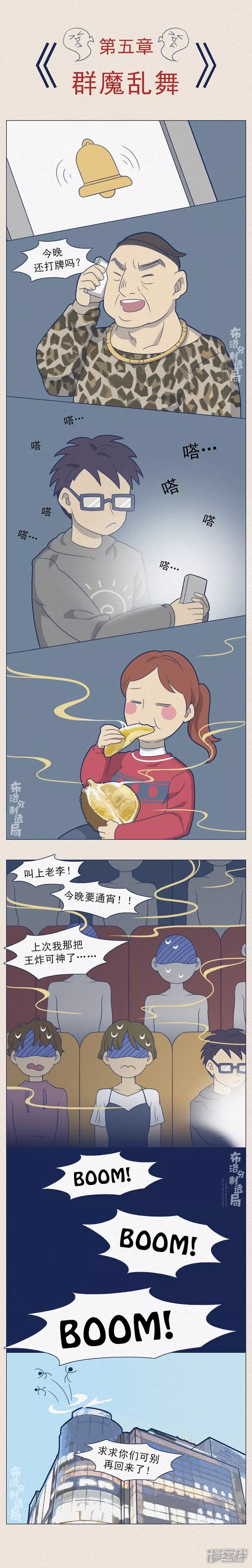 《布洛分制造局》第十二话求求你们别去影院看电影了！ 第6页