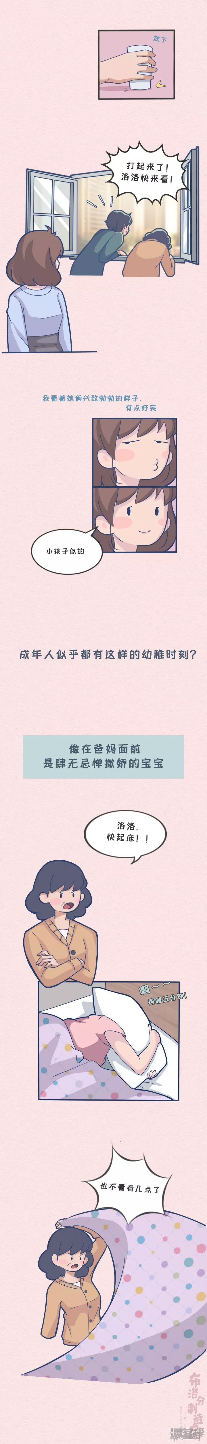《布洛分制造局》第十三话你永远叫不醒一个装嫩的成年人 第2页