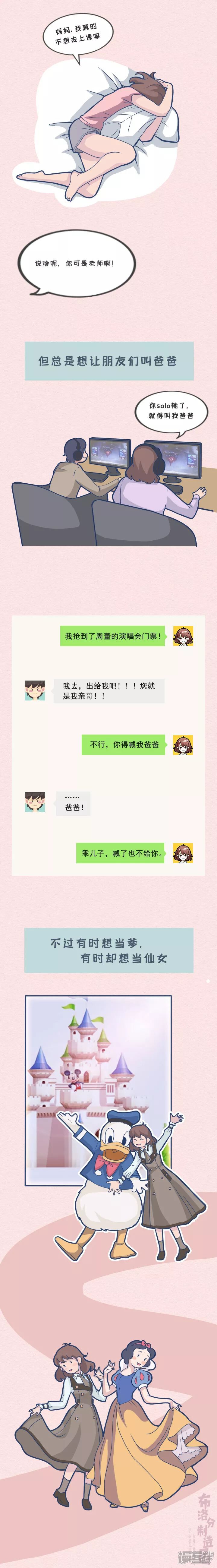 《布洛分制造局》第十三话你永远叫不醒一个装嫩的成年人 第3页