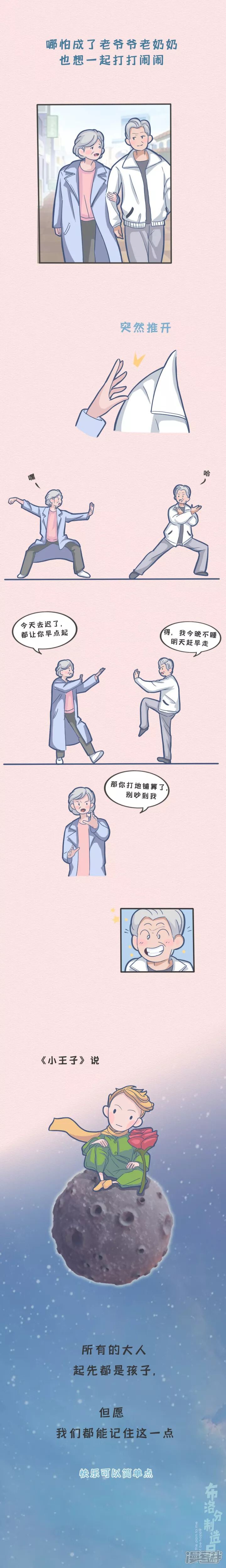 《布洛分制造局》第十三话你永远叫不醒一个装嫩的成年人 第7页