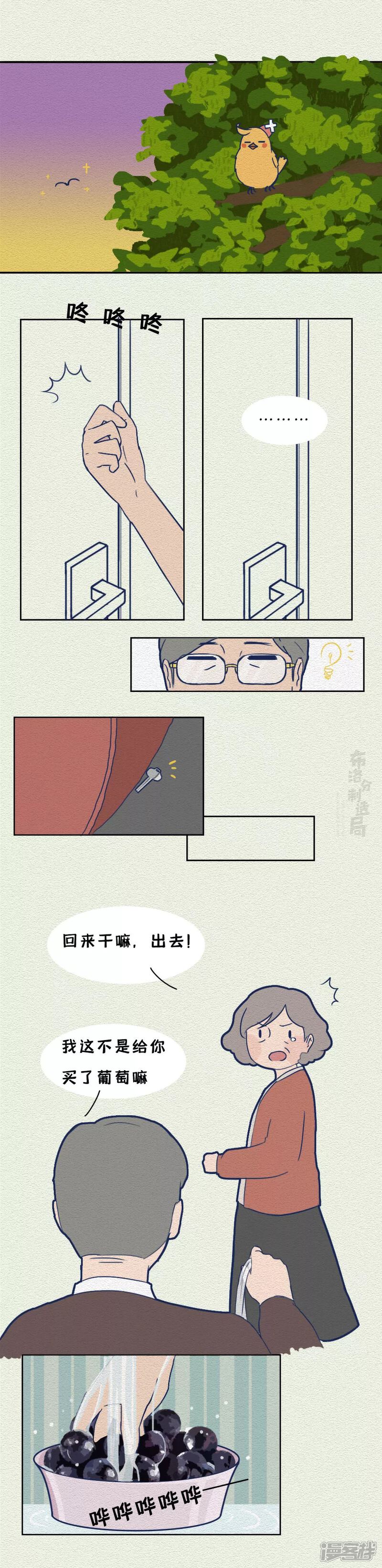 《布洛分制造局》第十四话女人“作”起来不分年龄！ 第11页