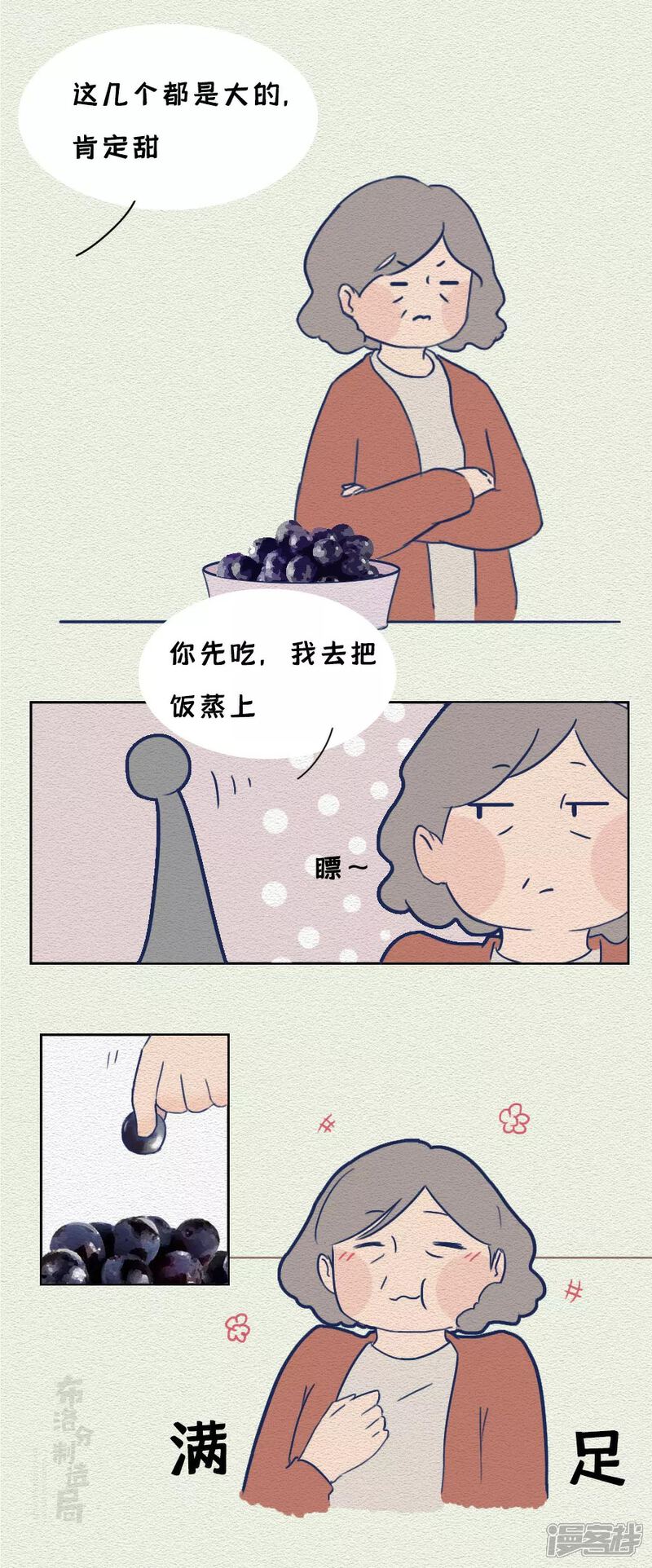 《布洛分制造局》第十四话女人“作”起来不分年龄！ 第12页