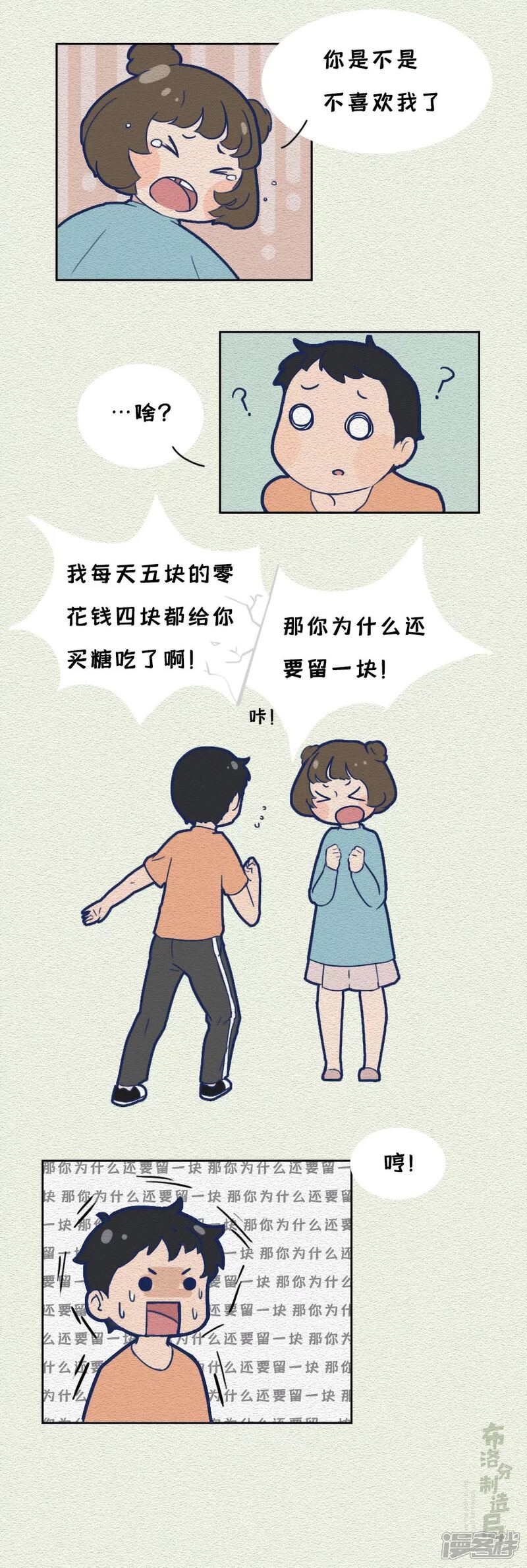《布洛分制造局》第十四话女人“作”起来不分年龄！ 第2页