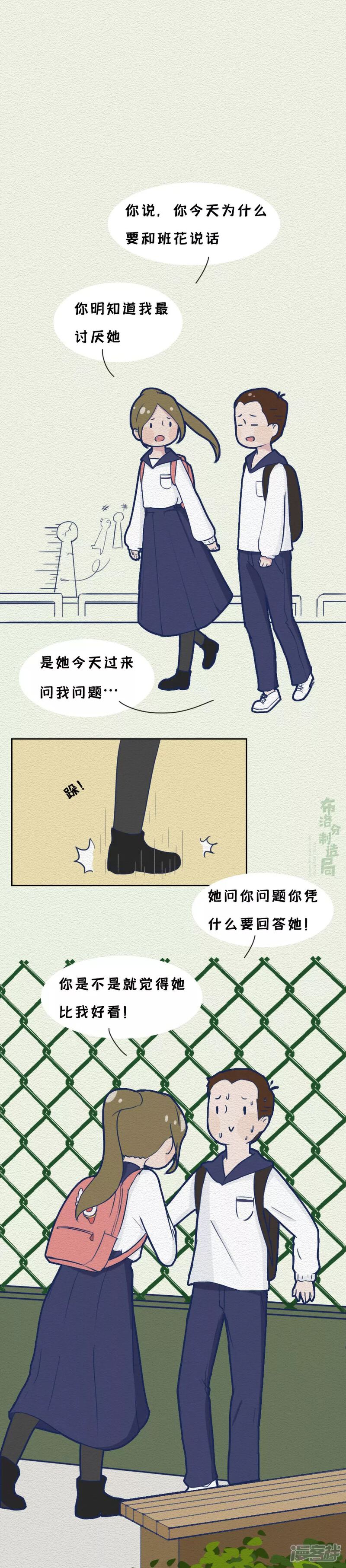 《布洛分制造局》第十四话女人“作”起来不分年龄！ 第3页
