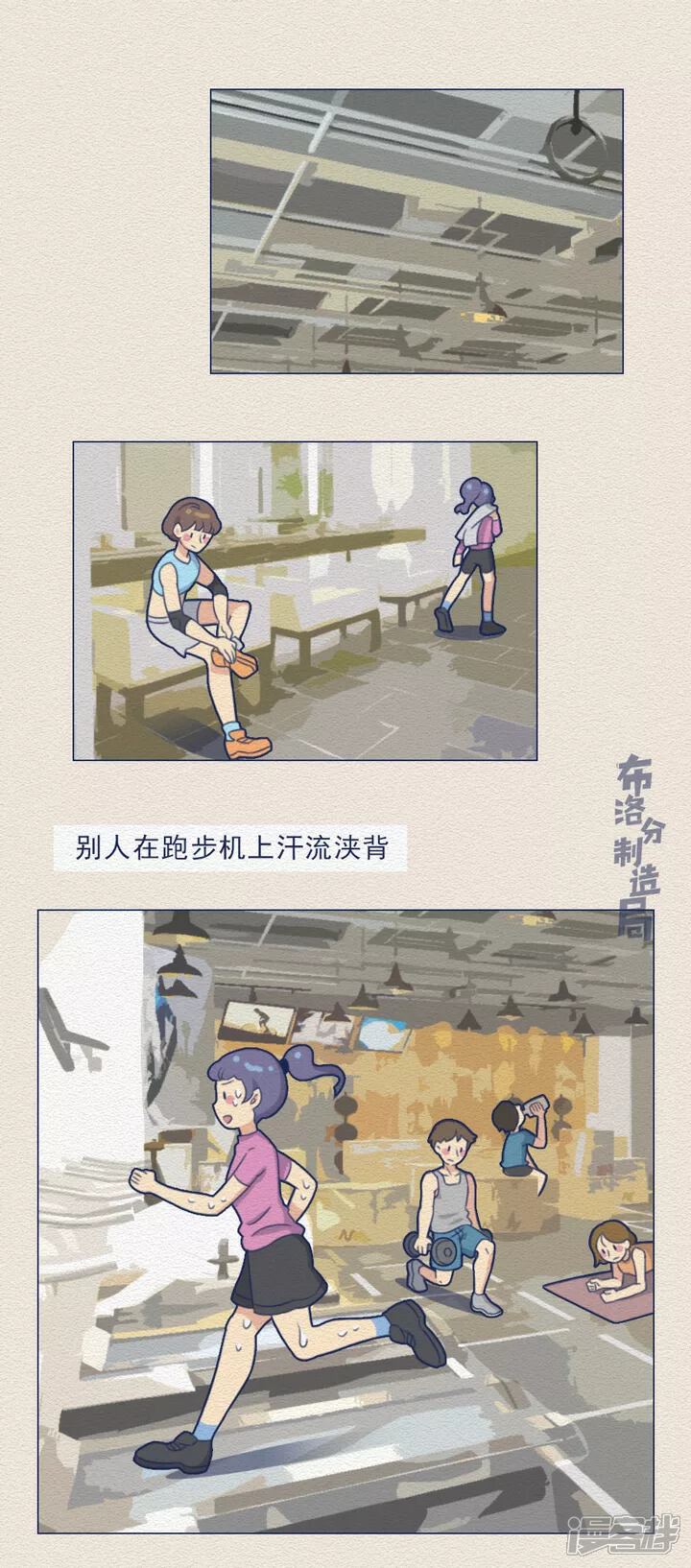 《布洛分制造局》第十六话假装在健身是怎样的体验？ 第1页