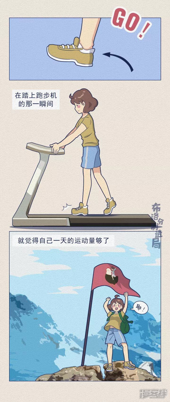 《布洛分制造局》第十六话假装在健身是怎样的体验？ 第3页