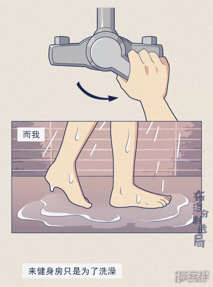 《布洛分制造局》第十六话假装在健身是怎样的体验？ 第4页