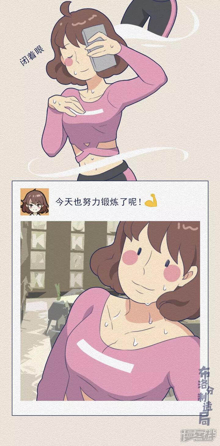 《布洛分制造局》第十六话假装在健身是怎样的体验？ 第6页