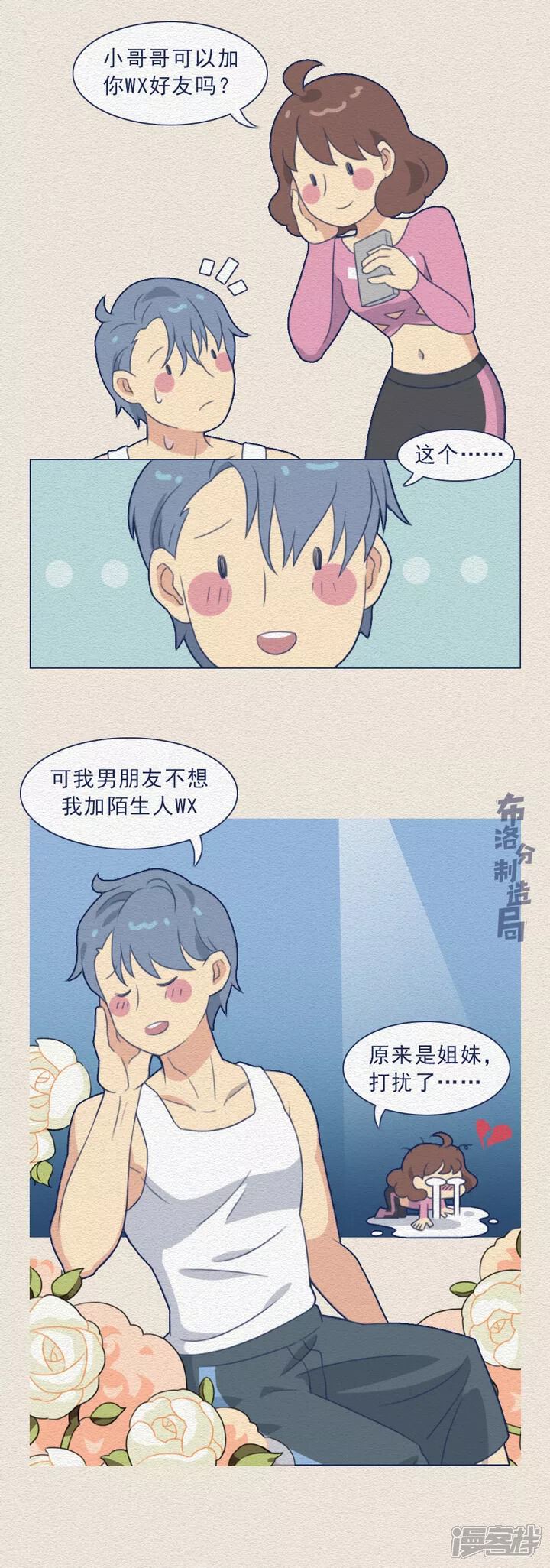 《布洛分制造局》第十六话假装在健身是怎样的体验？ 第9页