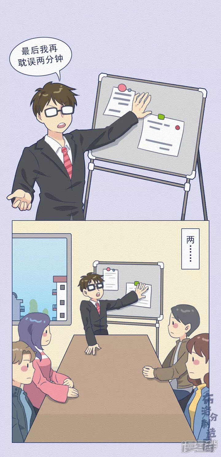 《布洛分制造局》第十五话开会的那些“套路” 第10页