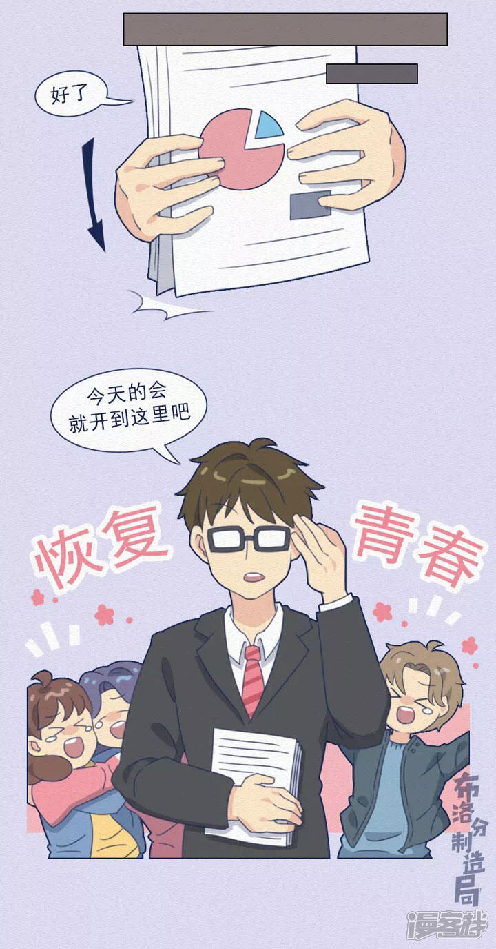 《布洛分制造局》第十五话开会的那些“套路” 第11页