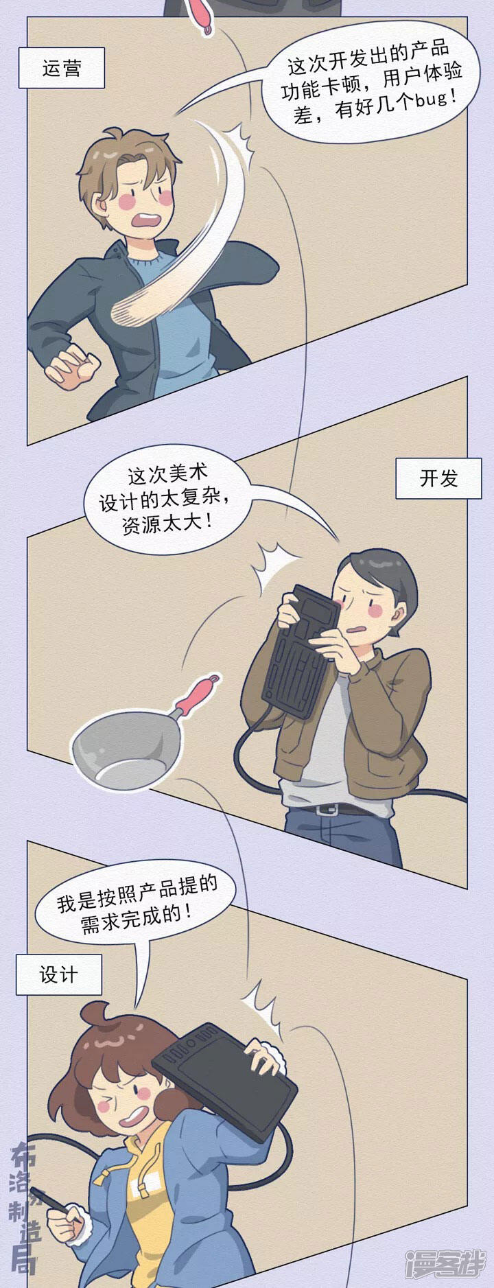 《布洛分制造局》第十五话开会的那些“套路” 第2页