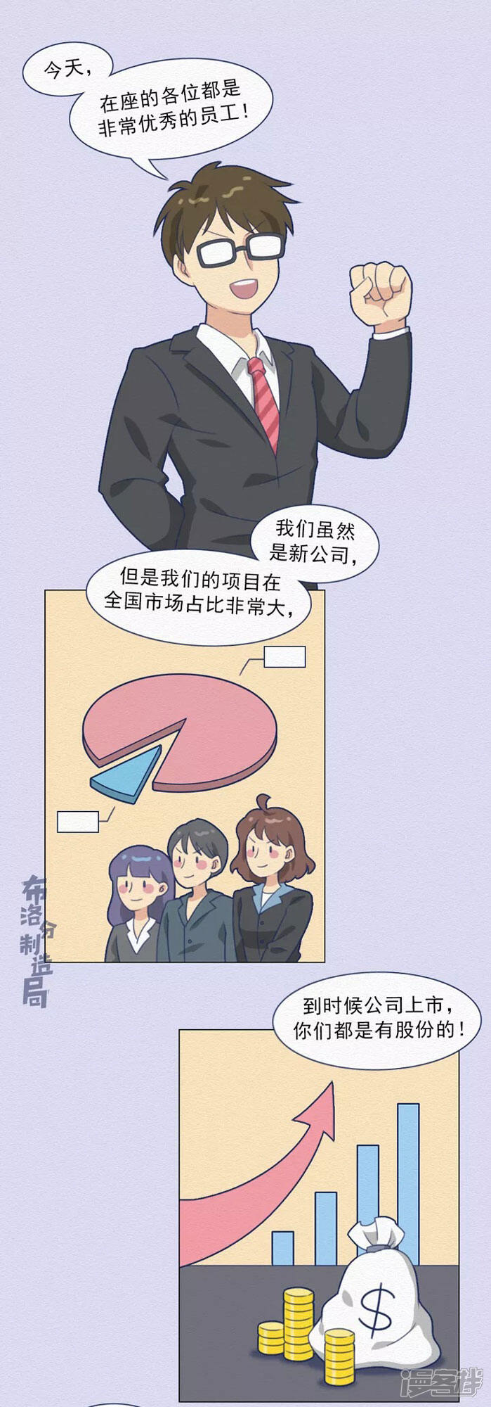 《布洛分制造局》第十五话开会的那些“套路” 第5页