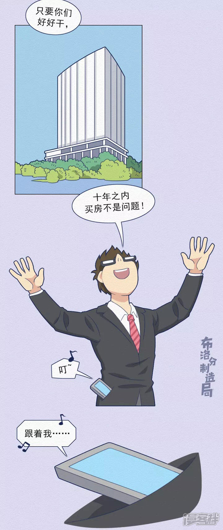 《布洛分制造局》第十五话开会的那些“套路” 第6页