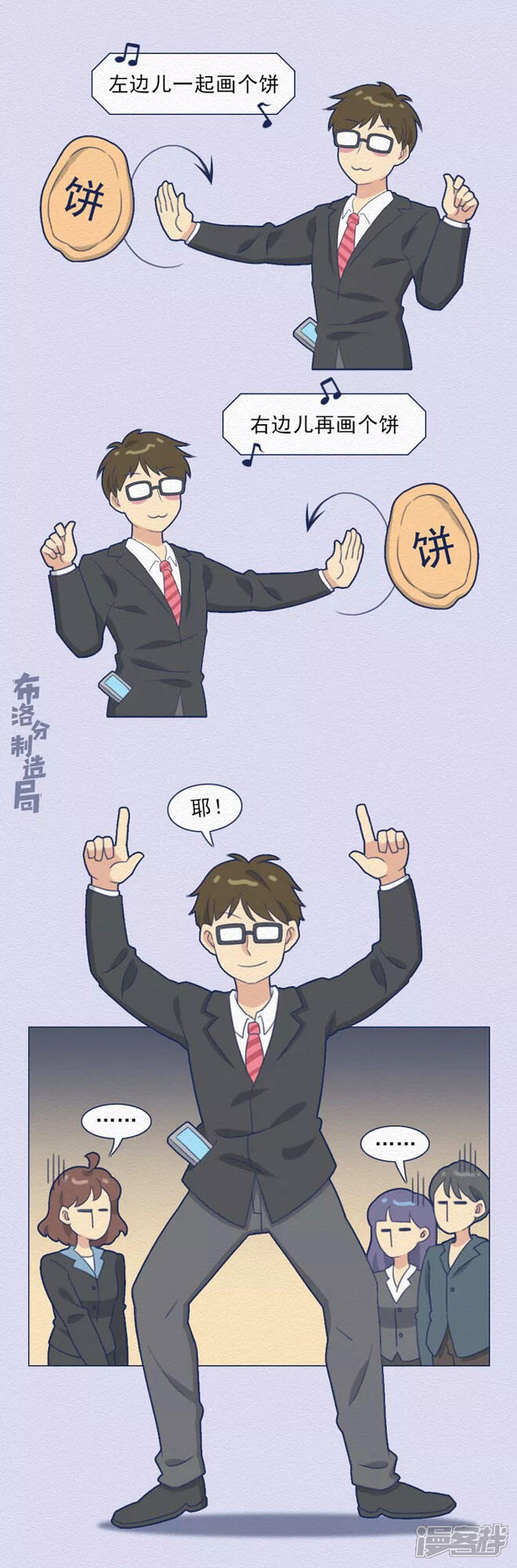 《布洛分制造局》第十五话开会的那些“套路” 第7页