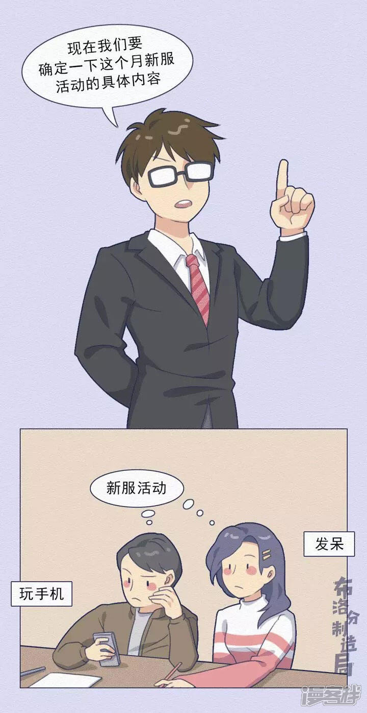 《布洛分制造局》第十五话开会的那些“套路” 第8页
