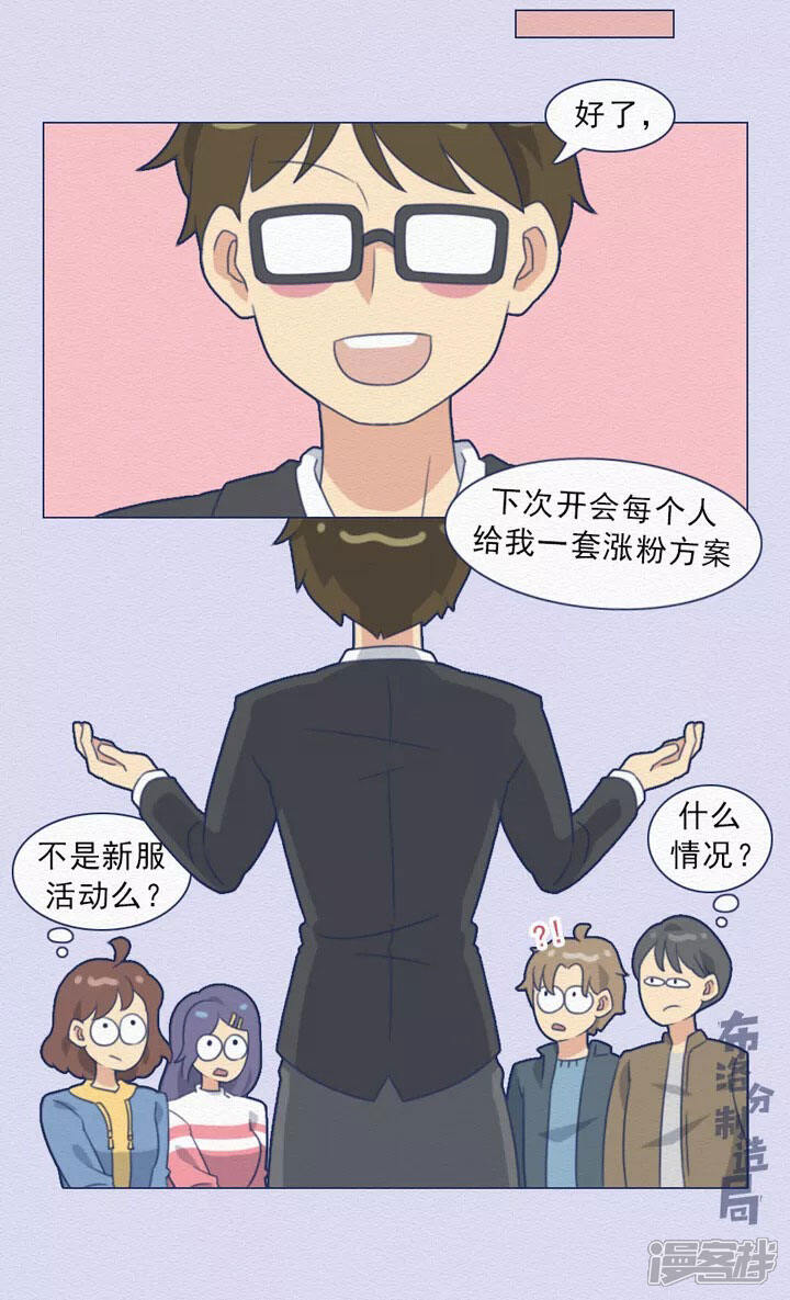 《布洛分制造局》第十五话开会的那些“套路” 第9页