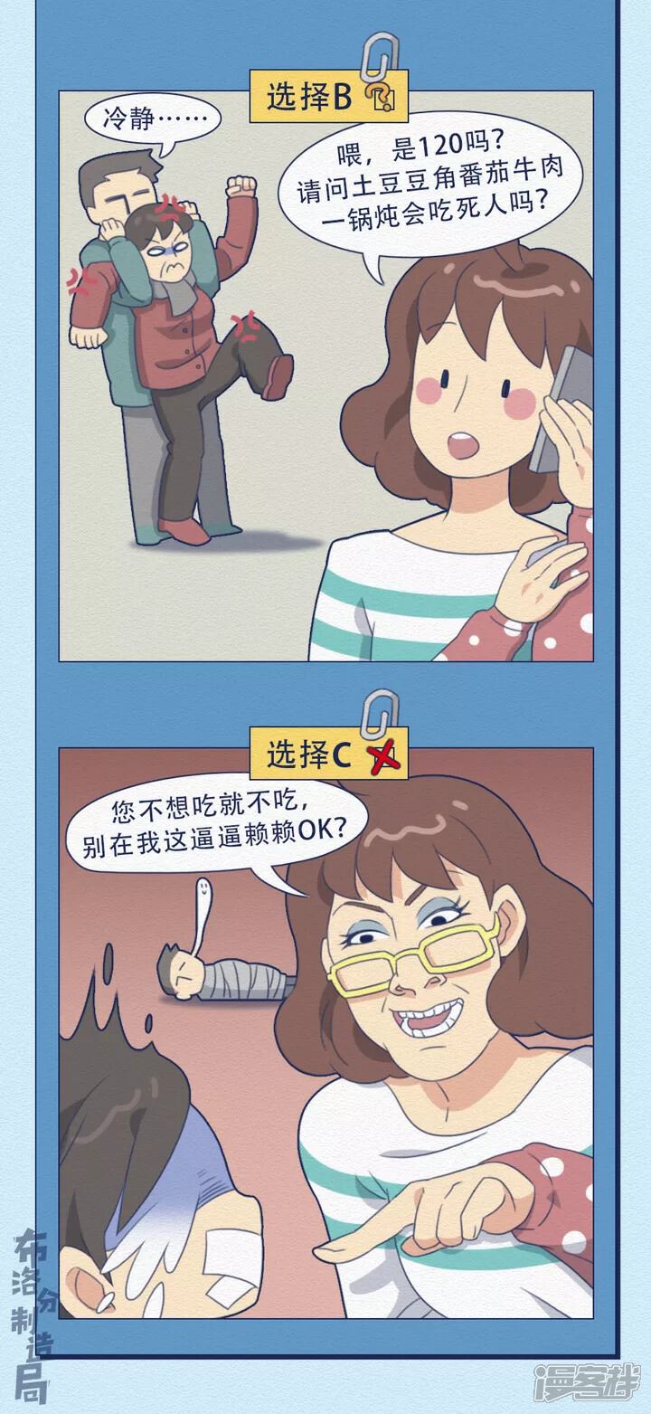 《布洛分制造局》第十八话我可真是个小机灵鬼... 第10页