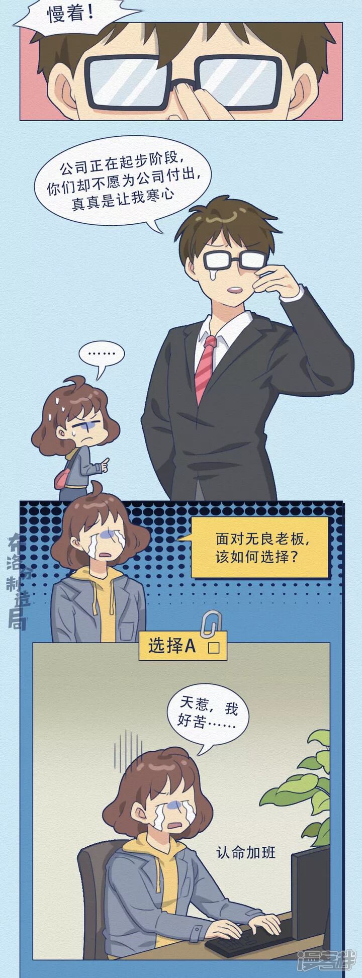 《布洛分制造局》第十八话我可真是个小机灵鬼... 第12页
