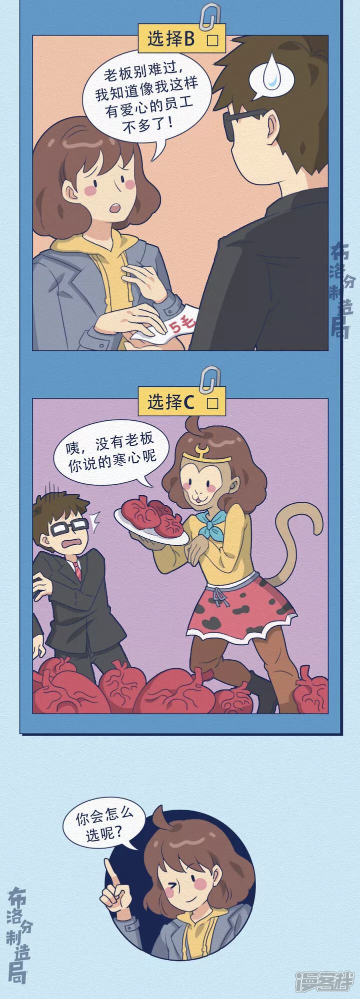 《布洛分制造局》第十八话我可真是个小机灵鬼... 第13页