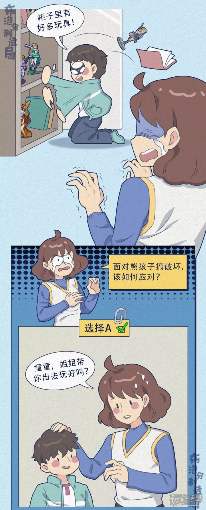 《布洛分制造局》第十八话我可真是个小机灵鬼... 第3页
