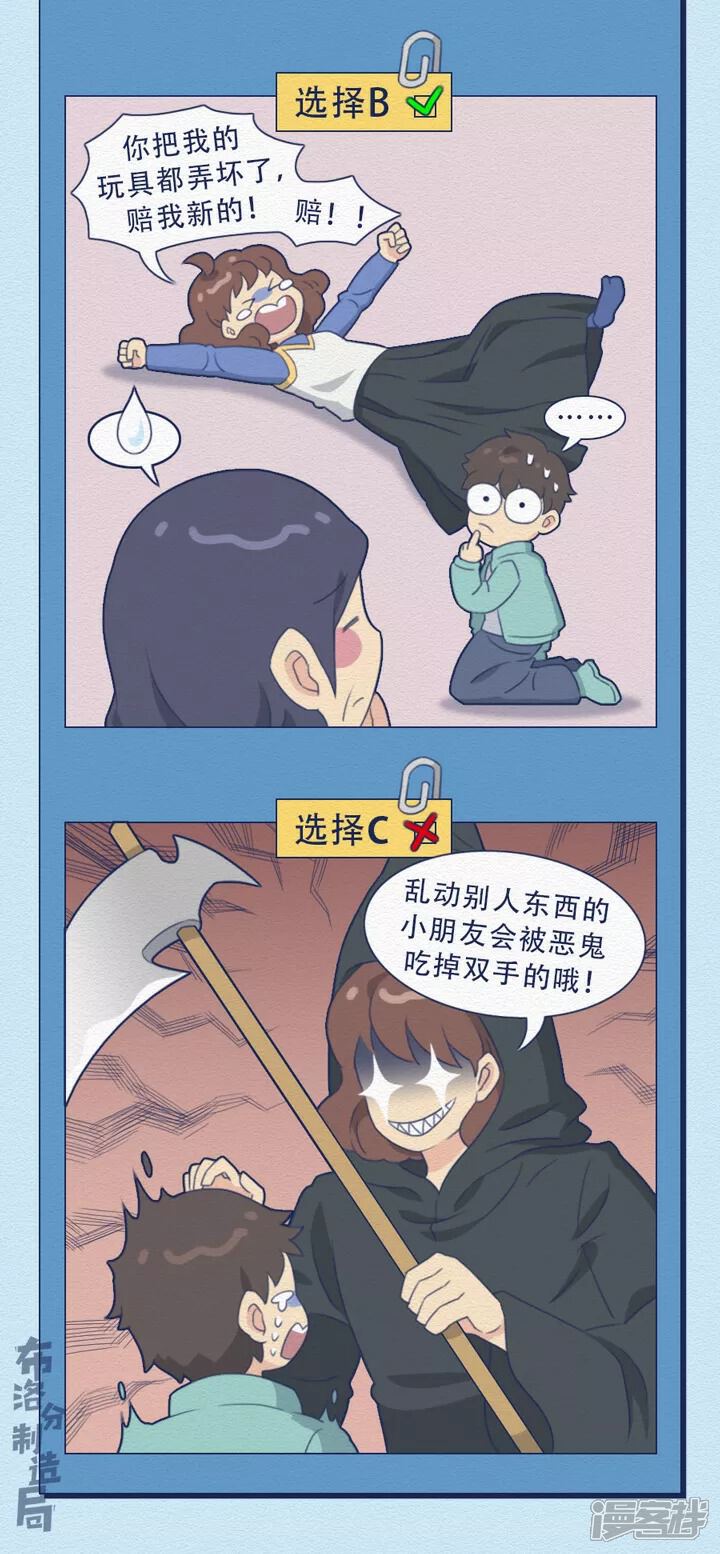 《布洛分制造局》第十八话我可真是个小机灵鬼... 第4页