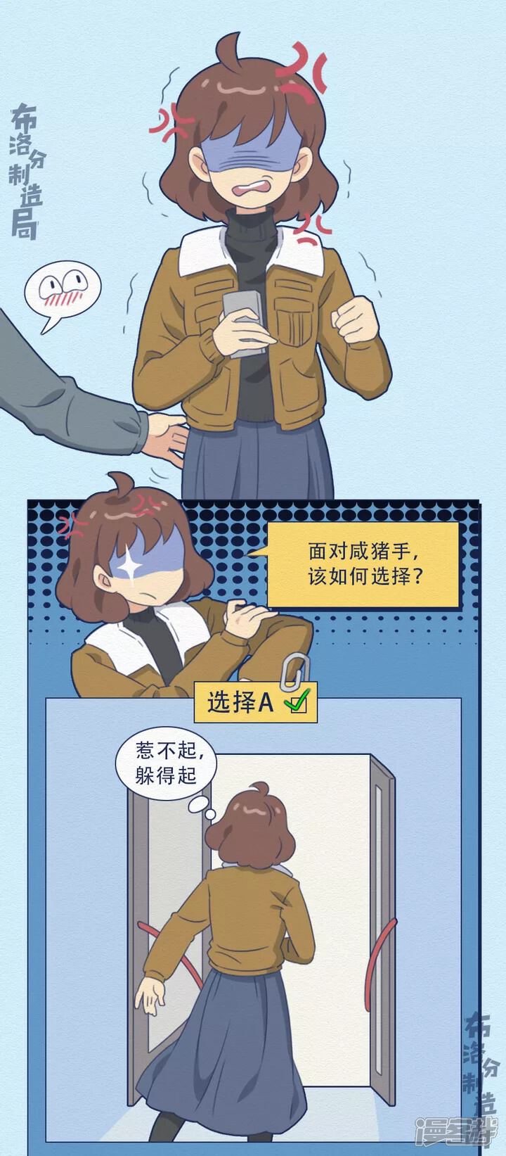 《布洛分制造局》第十八话我可真是个小机灵鬼... 第6页