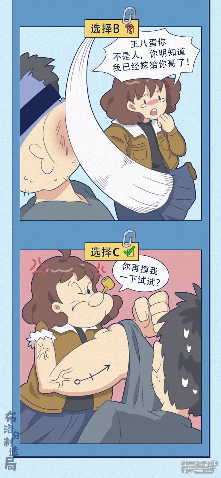 《布洛分制造局》第十八话我可真是个小机灵鬼... 第7页