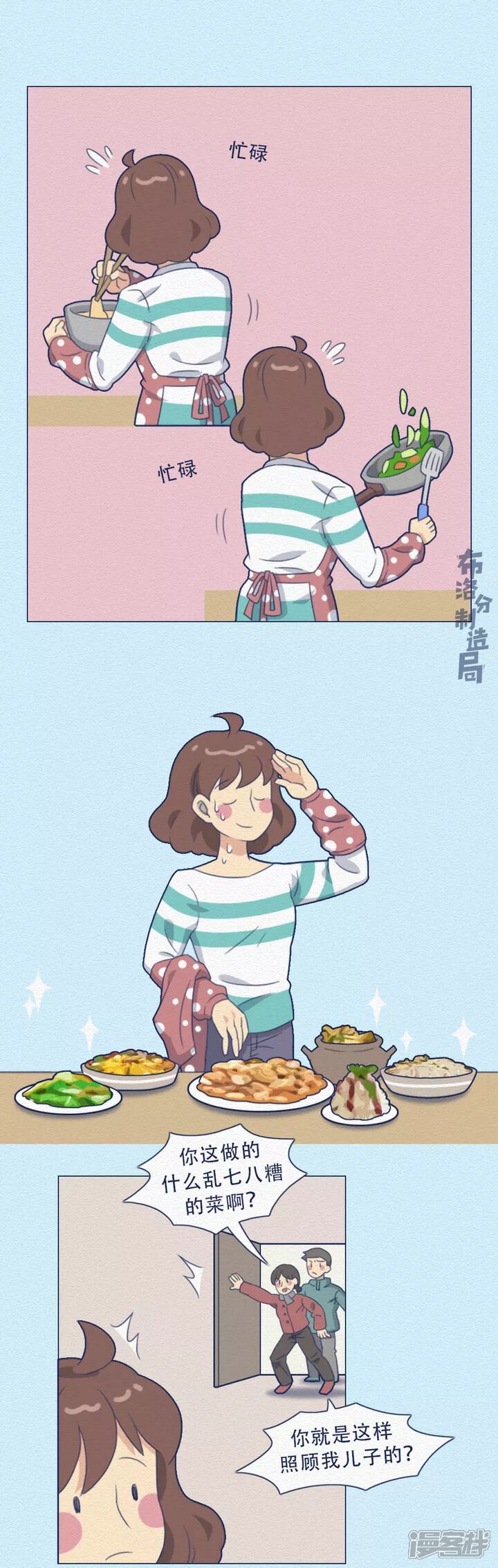 《布洛分制造局》第十八话我可真是个小机灵鬼... 第8页