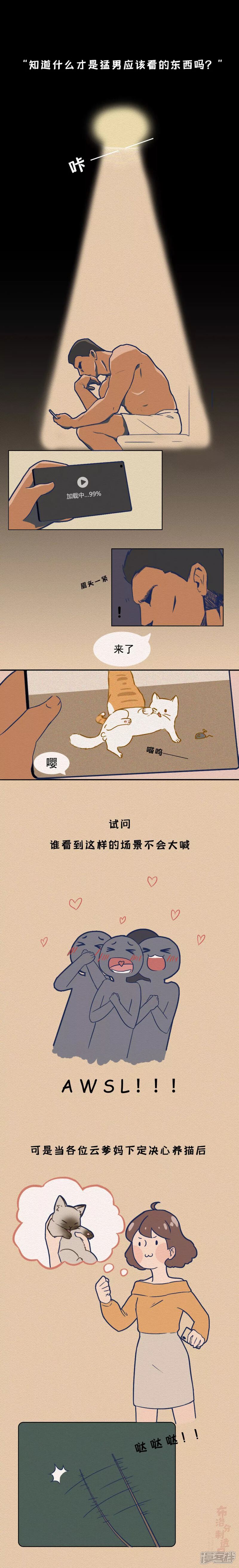 《布洛分制造局》第十七话为什么我们会沉迷撸猫？ 第1页
