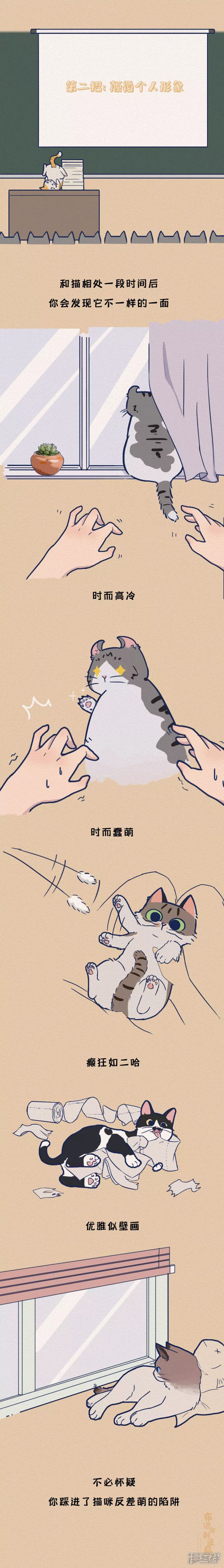 《布洛分制造局》第十七话为什么我们会沉迷撸猫？ 第3页