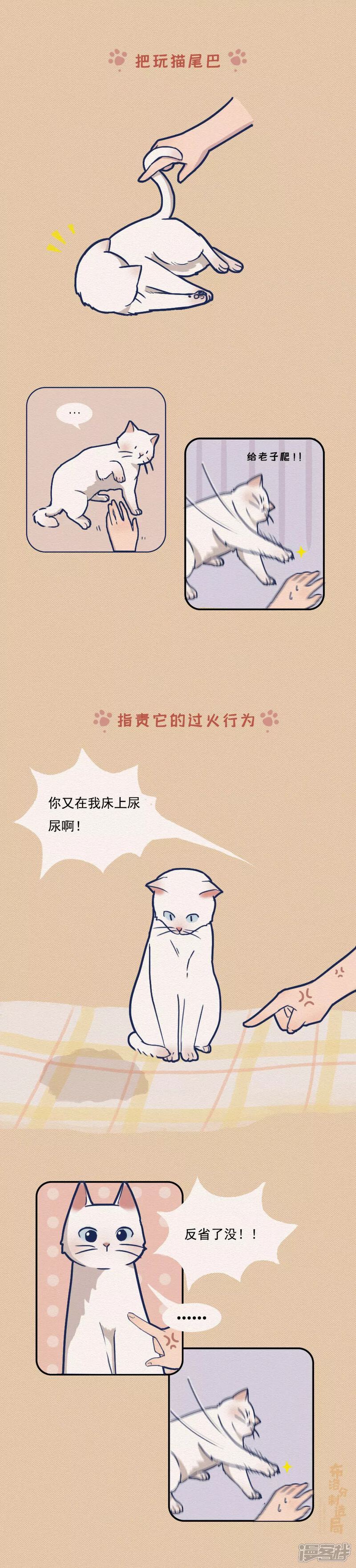 《布洛分制造局》第十七话为什么我们会沉迷撸猫？ 第7页