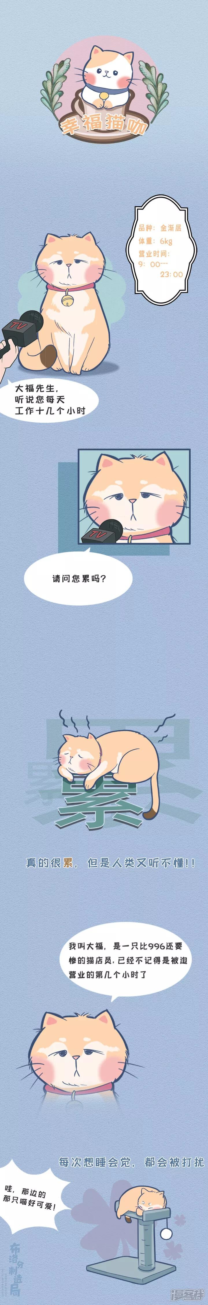 《布洛分制造局》第十九话有些猫，撸着撸着就没了 第1页