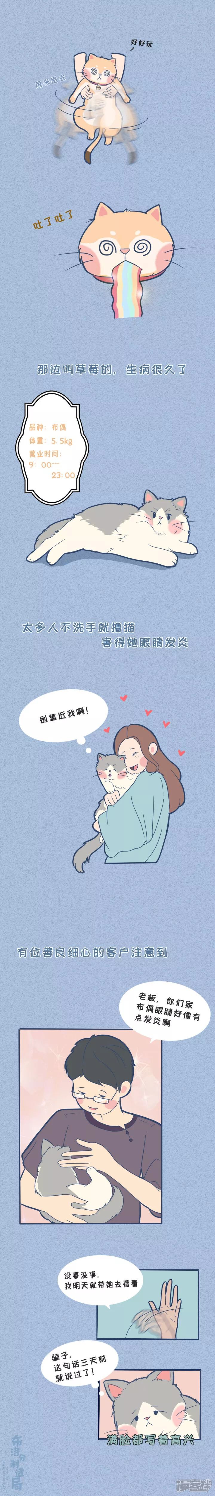 《布洛分制造局》第十九话有些猫，撸着撸着就没了 第3页