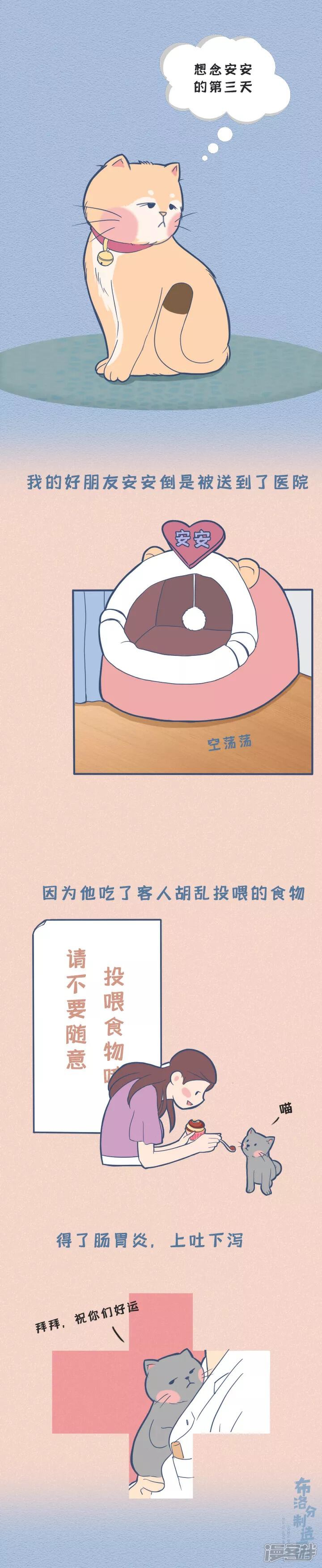 《布洛分制造局》第十九话有些猫，撸着撸着就没了 第4页