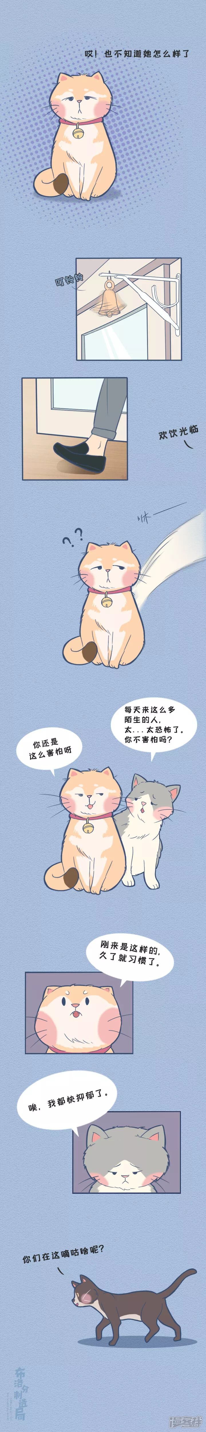 《布洛分制造局》第十九话有些猫，撸着撸着就没了 第5页