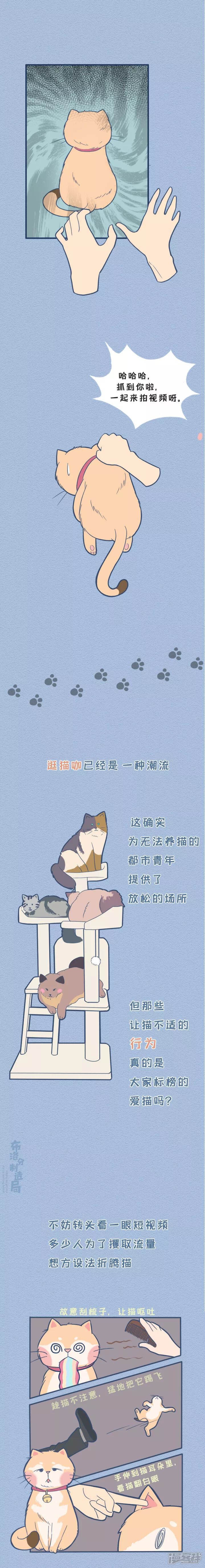 《布洛分制造局》第十九话有些猫，撸着撸着就没了 第7页